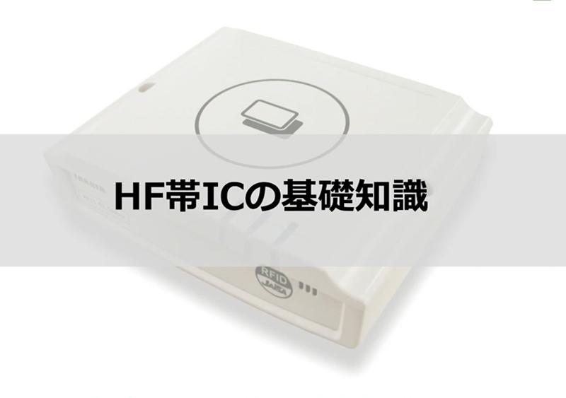 Grundkenntnisse der HF -Band ICs
