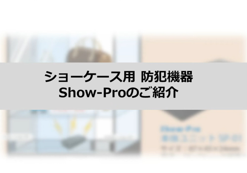 Show-Pro-Sicherheitssysteme für Anzeigefälle